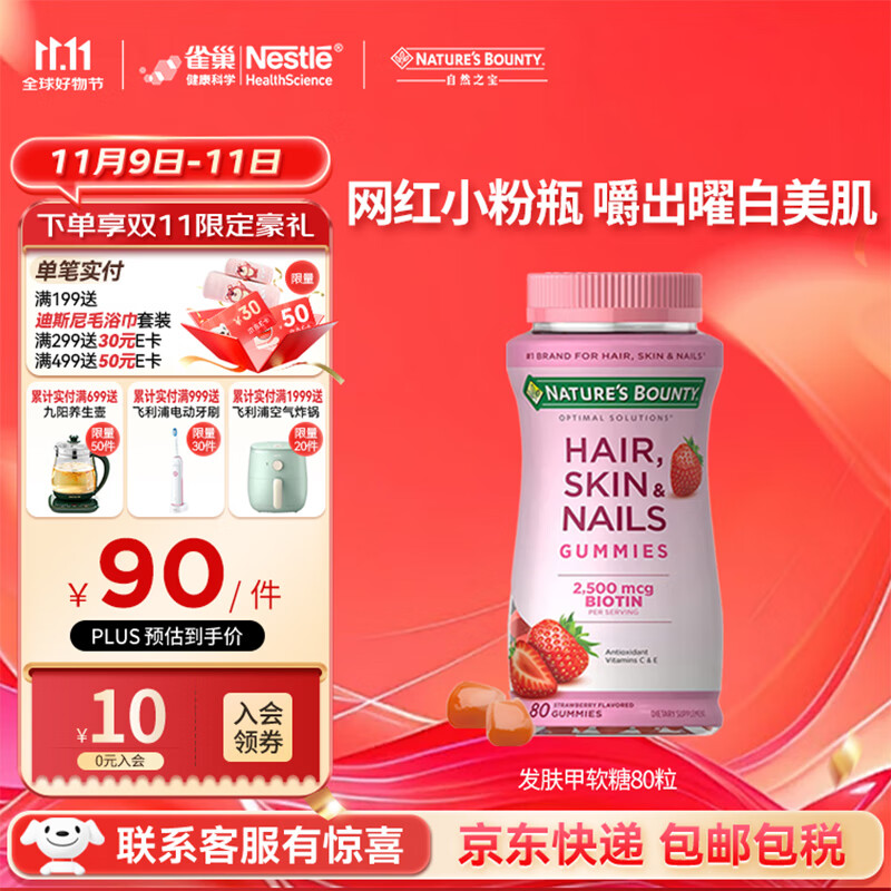 自然之宝花少好营养发肤甲软糖生物素80粒复合维生素软糖亮甲护发美肌 【网红小粉瓶】80粒