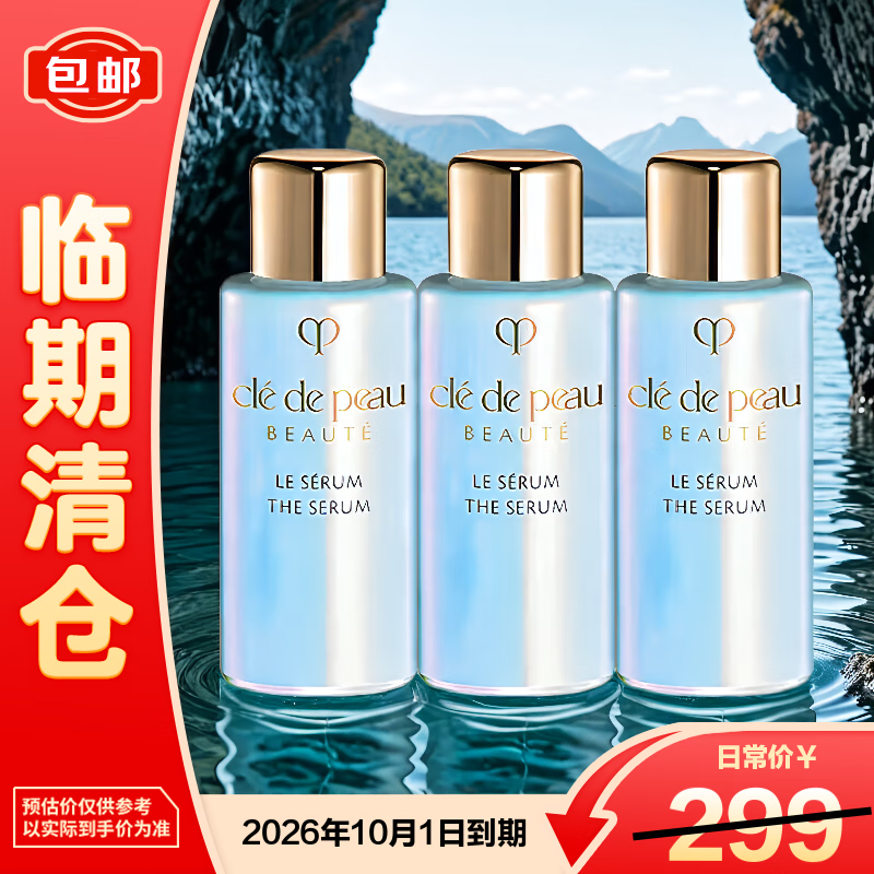 肌肤之钥晶致赋活精华露7ml*3修护保湿舒缓抗皱抗氧化提亮 【临期清仓】