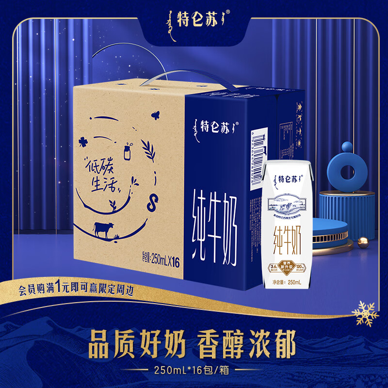 特仑苏纯牛奶250ml*16瓶/箱 送礼佳品 9-11月产