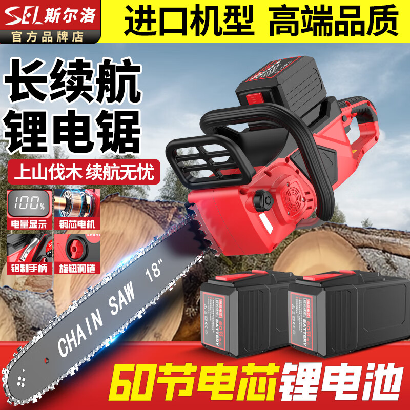 德国斯尔洛60节大容量锂电锯大功率户外砍树锯柴伐木锯无线锂电池 16寸铝把手【60节电芯】3电2链