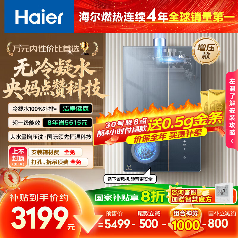 海尔(Haier)麦浪套系【无冷凝水K70SMAX下置风机】16升家用燃气热水器天然气一级能效恒温静音增压国家补贴20%