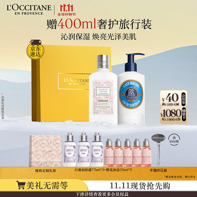 欧舒丹身体乳礼盒套装(青提+乳木果各250ml)滋润保湿润肤留香七夕