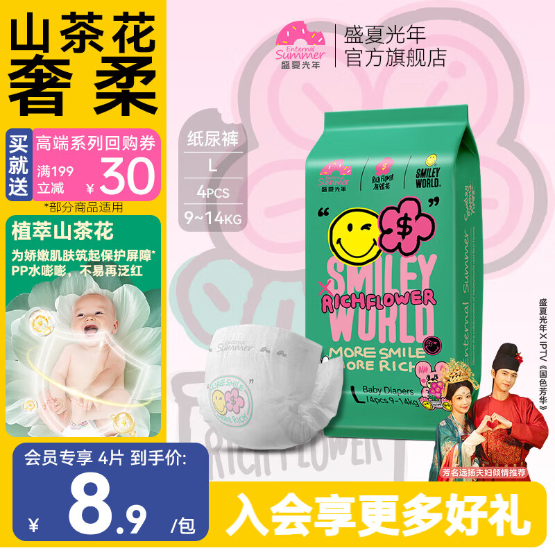 盛夏光年有钱花纸尿裤拉拉裤试用装婴儿尿不湿超薄透气NB-XL4片 有钱花纸尿裤L码4片【9-14kg】