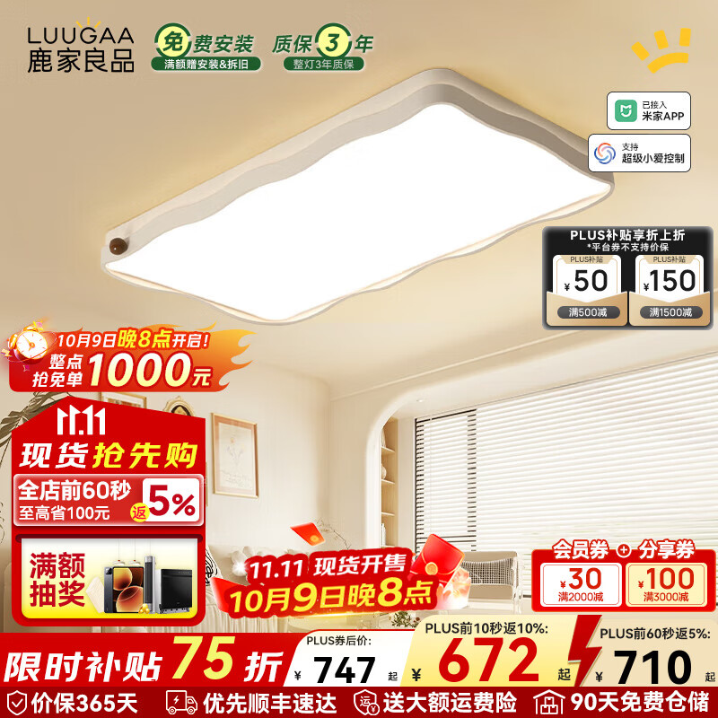 鹿家良品（LUUGAA）云浪客厅吸顶灯法式奶油风全光谱护眼客厅灯大灯卧室灯中山灯具 141W 22㎡内适用 6663lm 智能联动