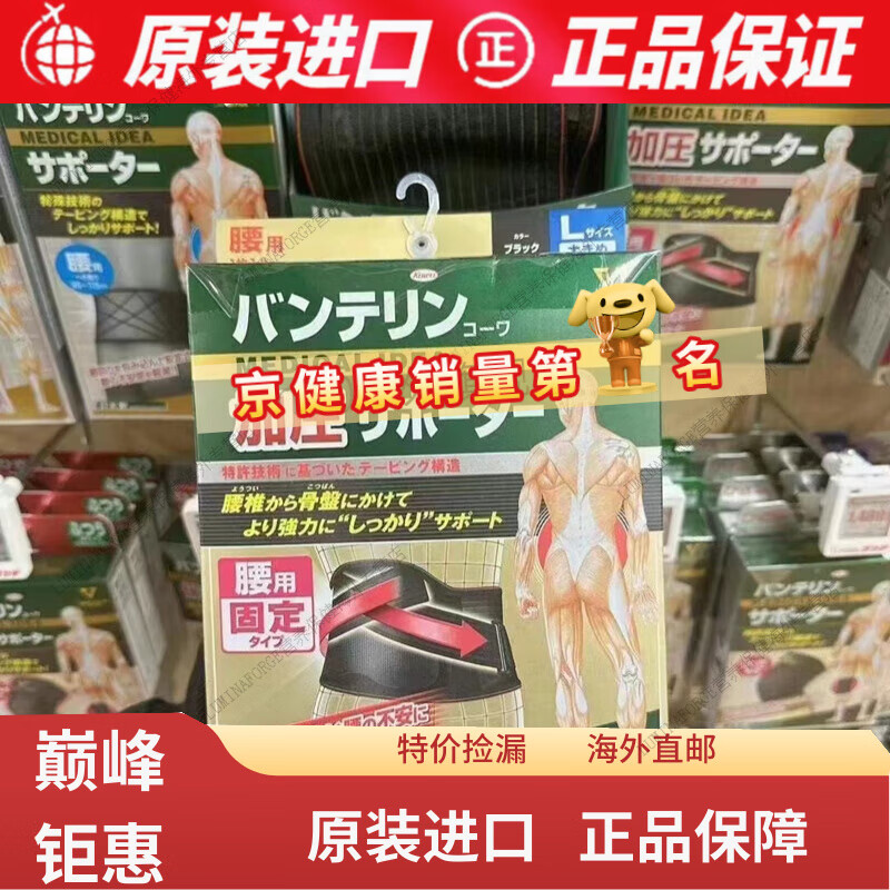 京健康膳kowa护腰带腰间盘突出日本兴和护腰带万特力 男女腰椎支撑