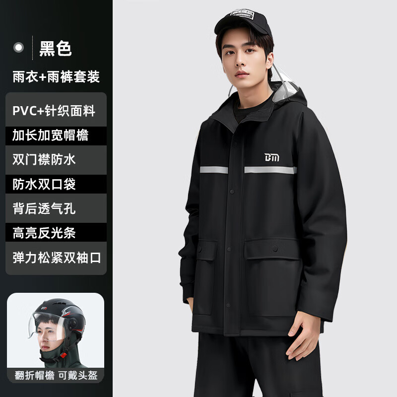 備美（beimei）雨衣套裝男款雨褲專用成人外穿分體式外賣騎手長(zhǎng)款全身防水防暴雨 黑色-男款【PVC針織布+加厚防大暴雨+后背、褲子 M 1件