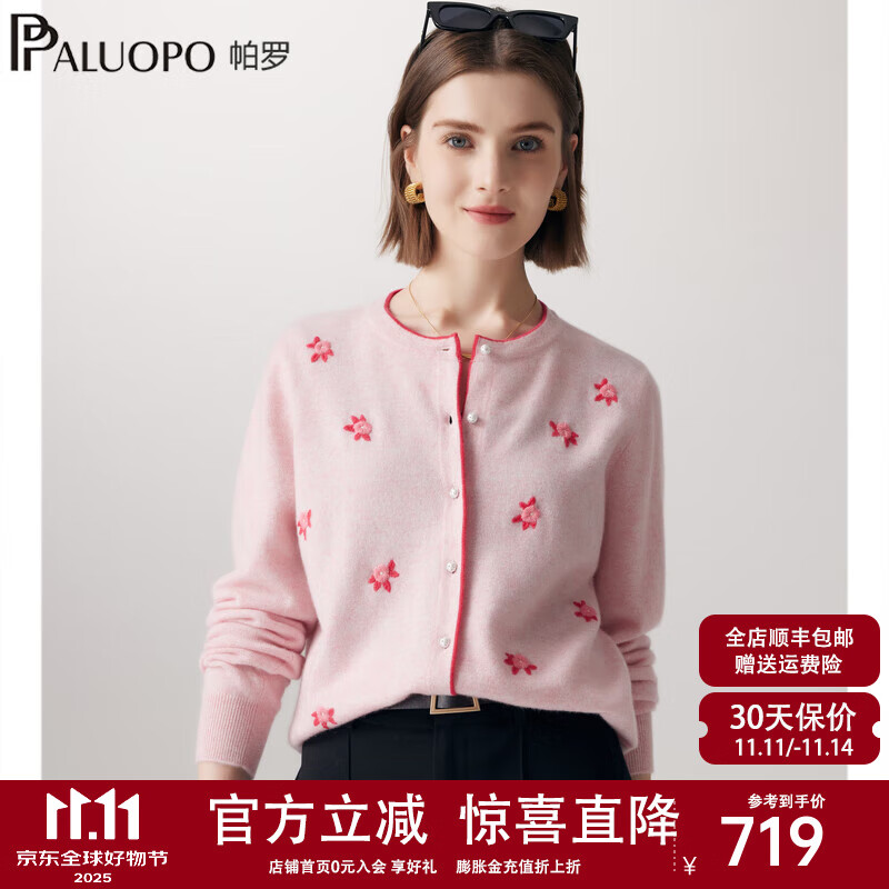 帕罗【俏皮小花】25秋冬新款针织100%山羊绒圆领开衫淑女保暖内搭毛衣 粉红夹花 XL 170/110