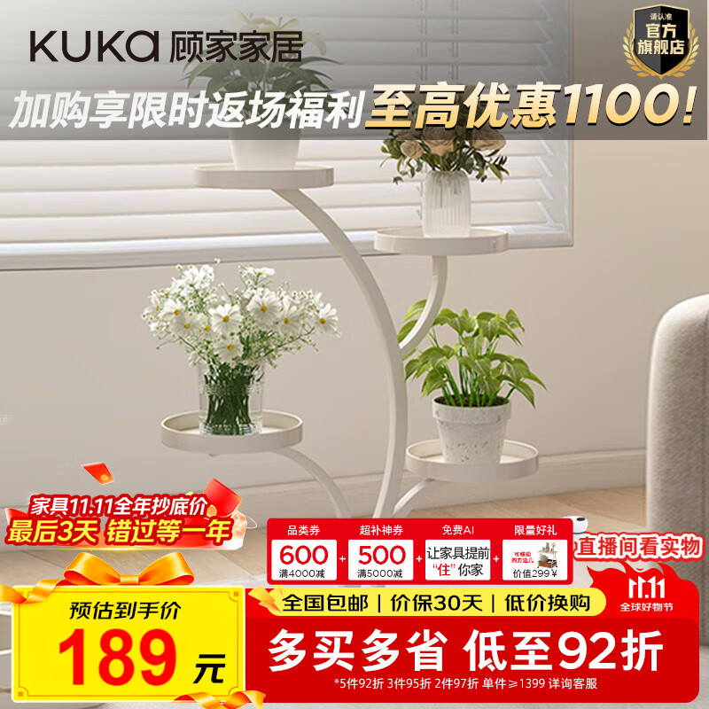 顾家家居（KUKA）现代奶油风花架客厅搭配落地花架DS3468XJ 富贵树花架奶白色四层45*70