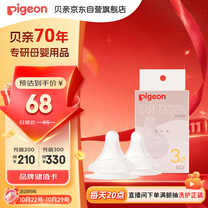 贝亲（Pigeon）自然实感第3代启衔奶嘴 宽口径奶嘴 M号-2只装 3个月以上  BA135