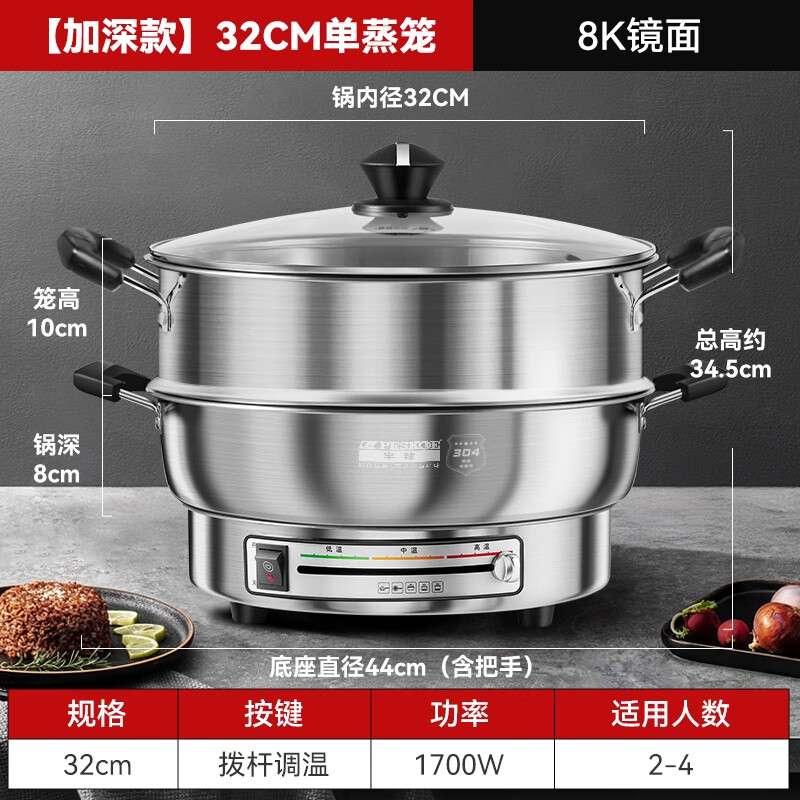 半球(PESKOE)电饼铛家用小型电煎锅煎烙饼锅家庭用电火锅煎饼锅电煮锅煎烤机304不锈钢无涂层80mm加深加大 【8CM加深款-整机不锈钢】32CM单蒸笼