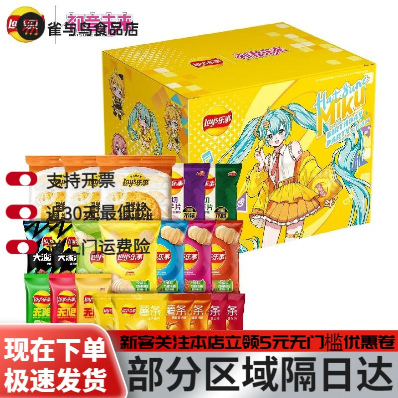乐事（Lay&#039;s）Lay&#039;s乐事x初音未来联名生日庆典毛绒挂件周边礼盒 毛绒挂件礼盒808g 乐事x初音未来联名生日庆典