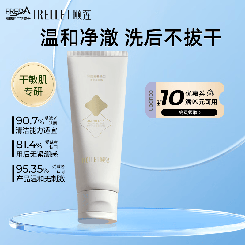 颐莲氨基酸型清润净颜霜 100g  洁面洗面奶温和舒缓 1支装