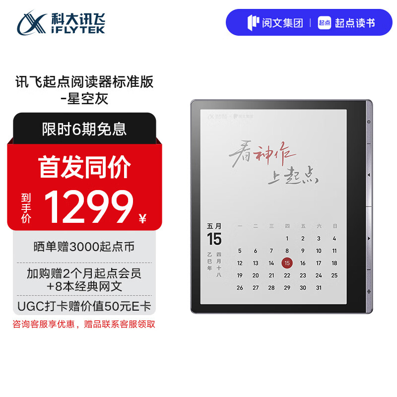 科大讯飞7英寸彩屏电子书阅读器墨水屏电纸书电子纸 办公本平板电脑 讯飞·起点阅读器 标准版 星空灰