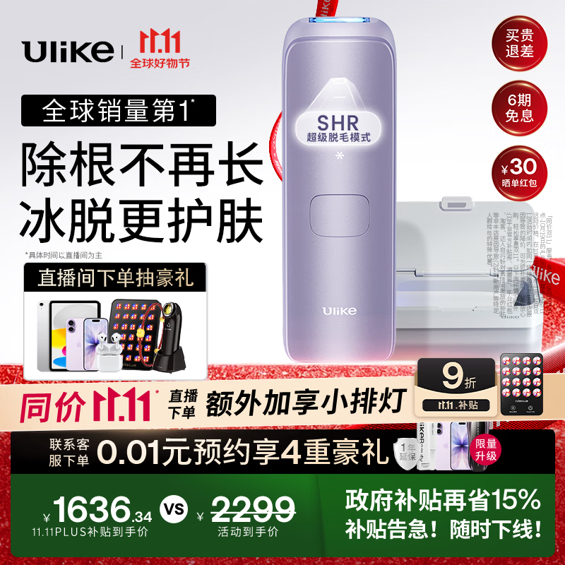 Ulike  Air4【政府補(bǔ)貼】藍(lán)寶石冰點(diǎn)脫毛儀脫毛器男士脫毛女生生日禮物
