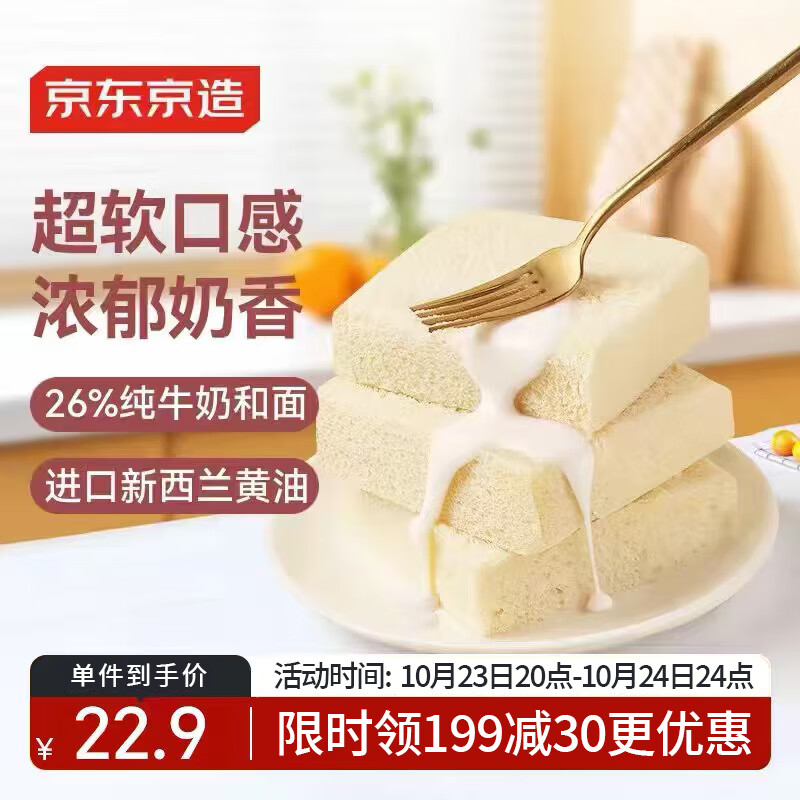 京东京造牛乳无边厚切吐司490g面包早餐糕点心充饥代餐零食0添加防腐剂