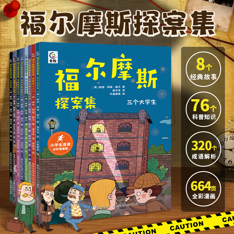 ����Ħ˹̽���� ȫ8�� Сѧ�������� ���������꼶��ͯ�����Ķ� ������̽�� 59.8Ԫ