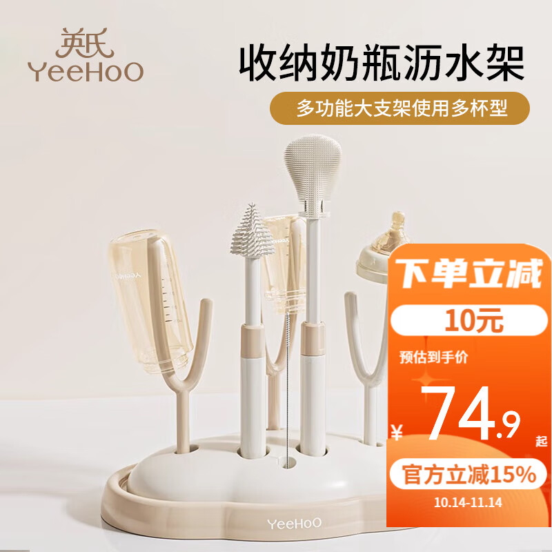 英氏（YEEHOO）婴儿奶瓶沥水架便捷晾干置物架宝宝水杯清洁刷干燥架清洗收纳杯子 米灰色多功能沥水架+奶瓶刷