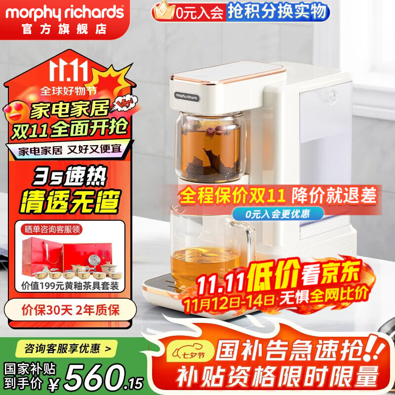 摩飞电器（Morphyrichards）即热式饮水机便携茶饮机桌面办公室台式泡茶机 小型烧水泡茶一体机 家用待客泡茶器速