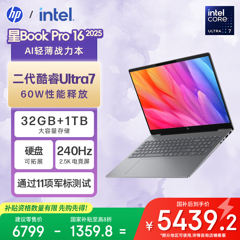 惠普HP【国家补贴20%】星Book Pro 16 2025 轻薄笔记本电脑(酷睿Ultra7 255H 32G 1T 2.5K 240Hz AI)灰