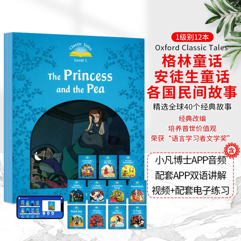 Ӣԭoxford ţ¾ͯ»汾Classic Tales level1121꼶ٶּĶͯӢּAPPƵ+˫ｲƵ