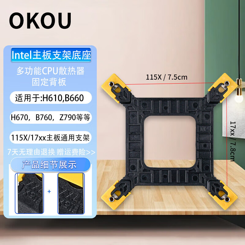 OKOU主板支架散热器可调TDP底座卡扣AMD/AM4/775散热器托架CPU风扇底架1150CP风扇扣具散热器托架 115X/17XX背板(黄色新款)+硅脂