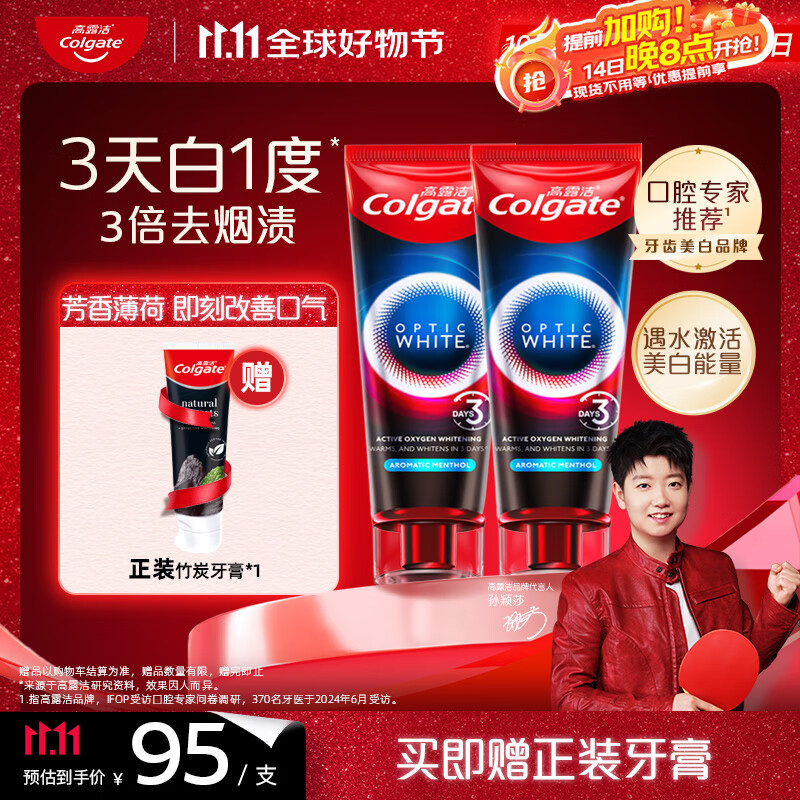 高露洁（Colgate）【孙颖莎同款】速感白美白牙膏亮白去黄去烟渍85g*2 新老包装随机
