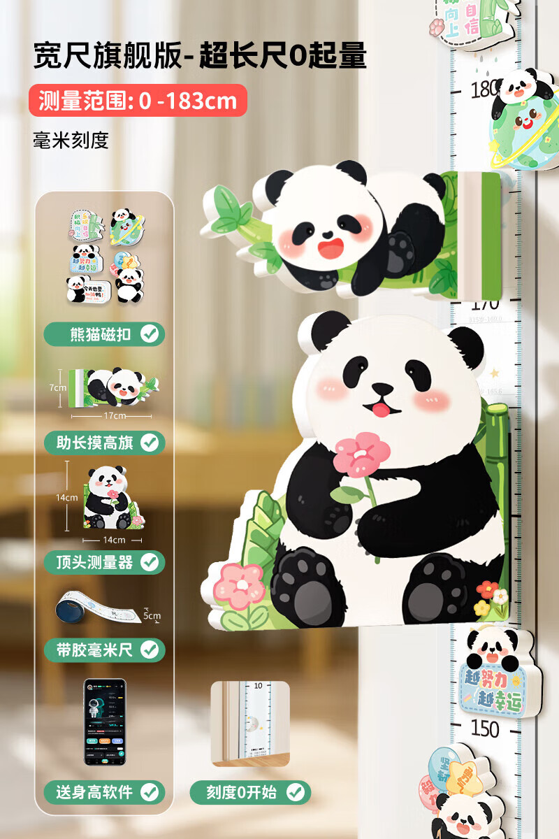 高小鹿兒童身高測量墻貼可移除不傷墻精準(zhǔn)測量儀神器量尺寶寶測身高墻紙 熊貓【毫米版】0cm起貼 超長尺
