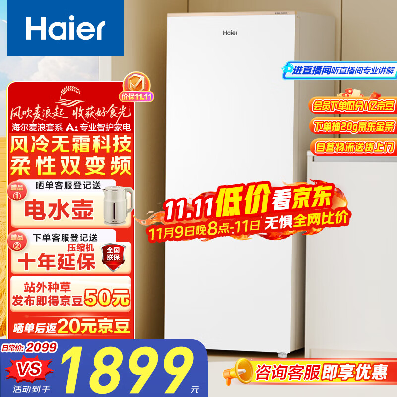 海尔（Haier）【麦浪套系】180升风冷无霜立式小冰柜家用冷藏柜冷冻柜两用小型冰箱冷柜BD-180WGHDGWF国家补贴