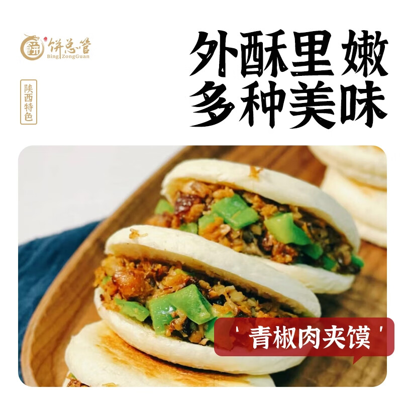 潼香源白吉馍 肉夹馍饼胚 陕西特产肉夹馍饼速食早餐饼 白吉饼 椒叶坨坨馍100克*14个