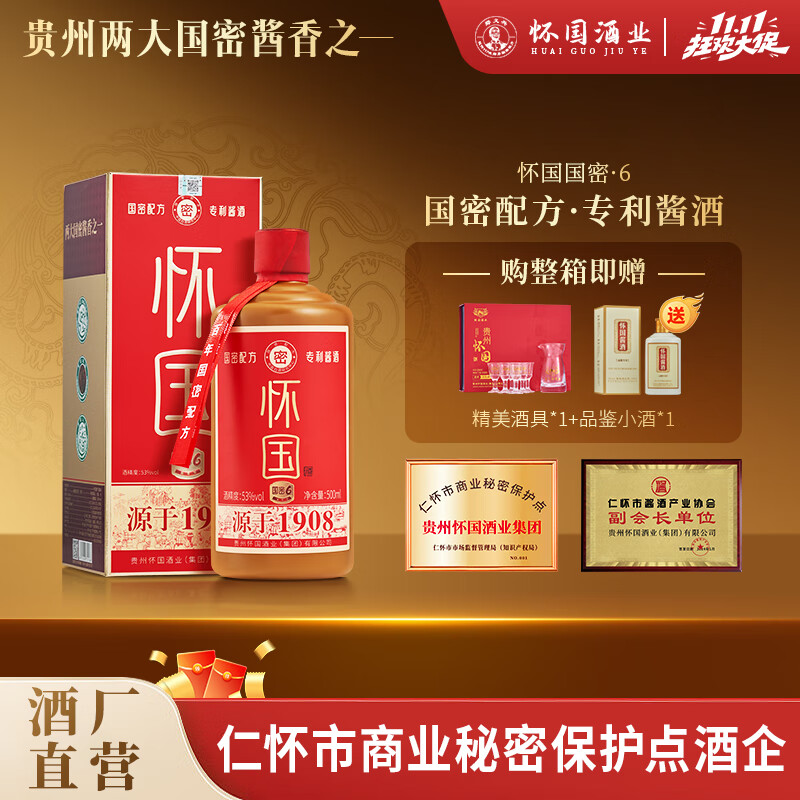 怀国酒国密6 原M台初代老厂长郑义兴秘方 纯粮酿造53°酱香型白酒自饮 53度 500mL 1瓶
