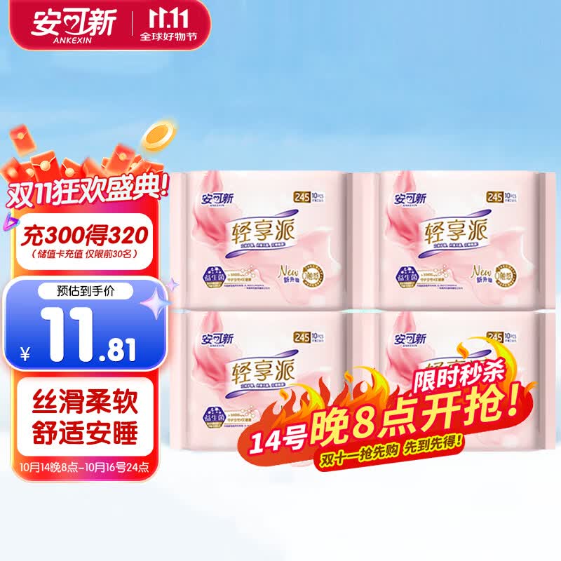 安可新卫生巾日用立体益生菌裸薄姨妈巾京东自营245mm40p