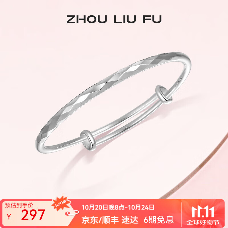 周六福（ZLF）  S999足银活口手镯女简约轻奢气质实心银饰镯子送母亲 约16g 推拉式手镯