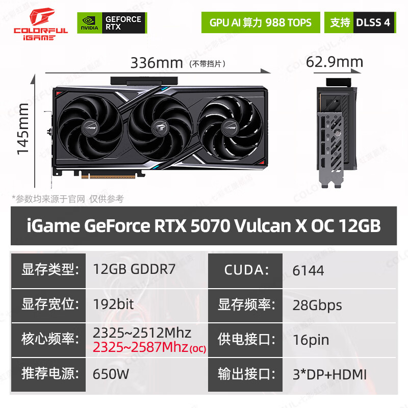 七彩虹 iGame RTX 5070 显卡 白色 火神 游戏 电脑台式机主机 显卡 RTX5070 Vulcan X OC 12G火神 【5070 单卡丨原装发出】支持4K