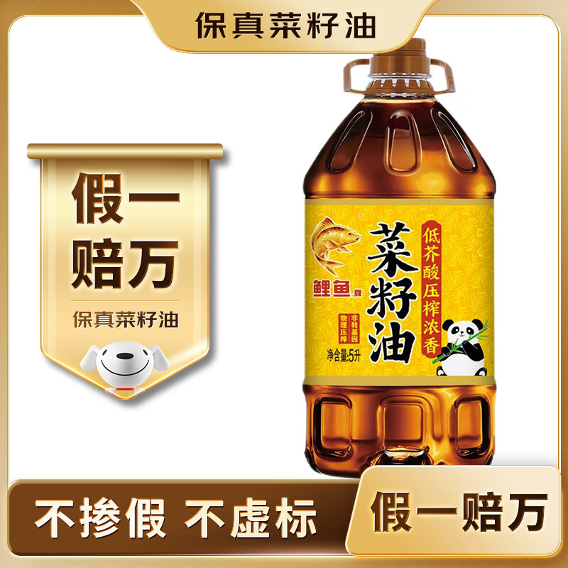 鲤鱼压榨浓香 含亚麻酸【保真菜籽油】非转菜籽油5L 世界500强出品