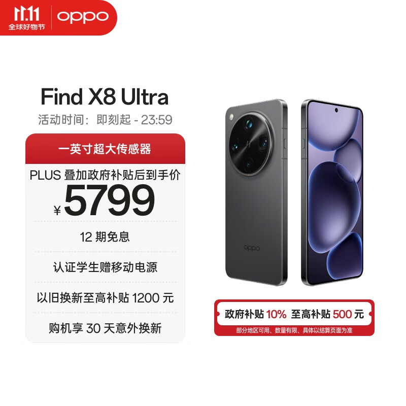 OPPO Find X8 Ultra 16GB+512GB 星野黑 夜景人像专业镜头 丹霞原彩镜头 骁龙8至尊版 AI 5G旗舰手机