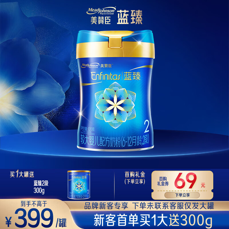 美赞臣蓝臻2段较大婴儿配方奶粉(6-12月)820g乳铁蛋白【新客买1送300g】
