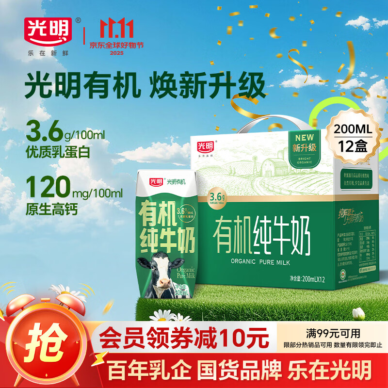 光明 有机纯牛奶200mL*12盒 送礼盒装（新老包装随机发货）