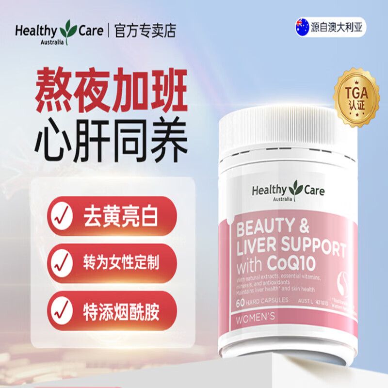 Healthy Care原装进口女性辅酶Q10胶囊复合美容护心去黄