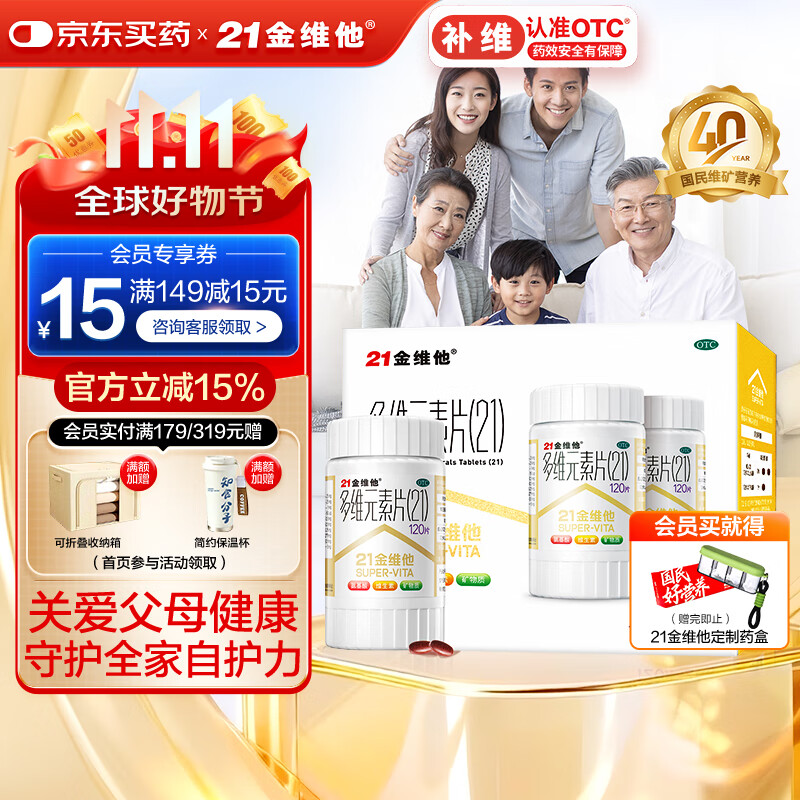 21金维他 多维元素片(21) 120片*2瓶 复合维生素B族成人赖氨酸维C维E钙铁锌AD儿童中老年多种营养增强免疫力