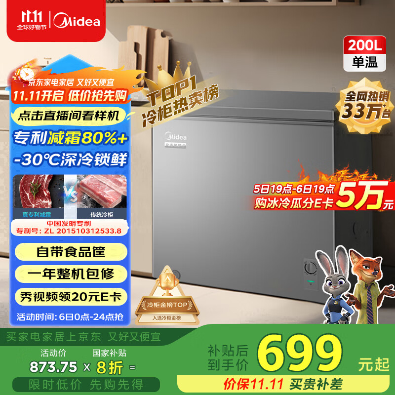 美的（Midea）200升减霜家用小冷柜冷藏冷冻转换冰柜一级能效母婴母乳小冰箱BD/BC-200KMF(E)家电国家补贴