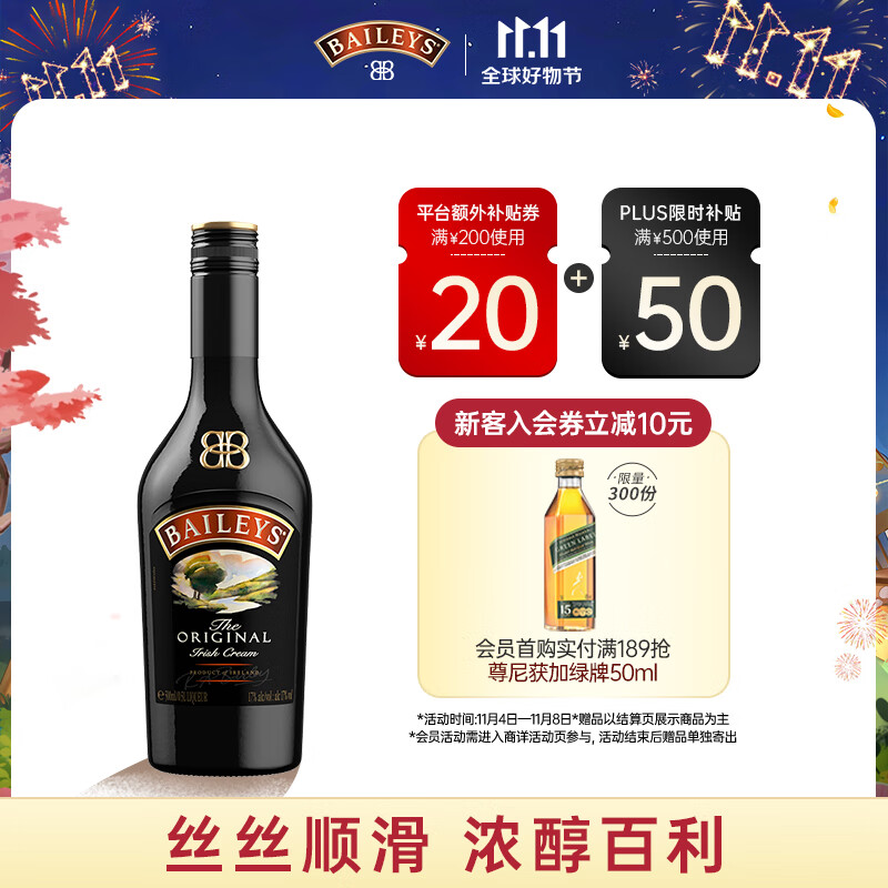 百利（Baileys）甜 奶油原味奶酒 力娇酒利口酒500ml 爱尔兰 调酒 