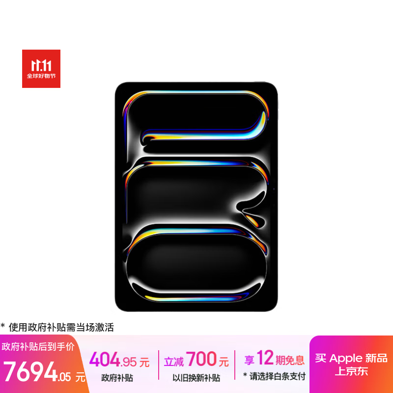 Apple/苹果【教育优惠】iPad Pro11英寸 M5芯片 2025年新款平板电脑 256G WLAN版 银色