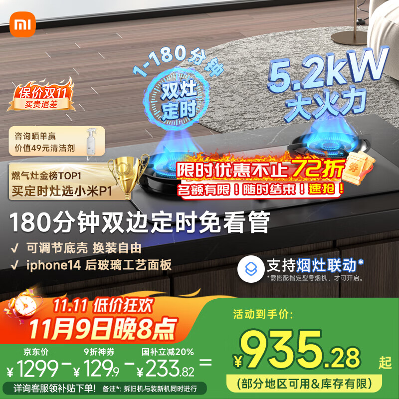 米家小米P1定时燃气灶煤气灶国家补贴20%以旧换新 嵌入式家用5.2kW猛火灶具天然气双灶台MJ03CY