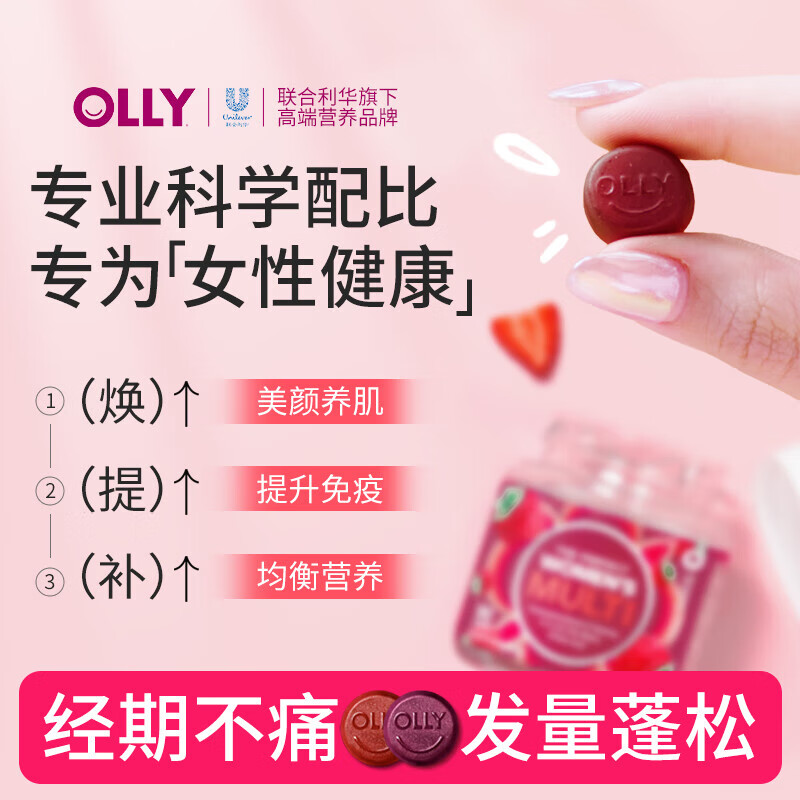 OLLY复合维生素软糖多维维生素B族维C维E维生素D3营养熬夜营养免疫力 养发护肤甲女性复合维生素 130粒*1瓶
