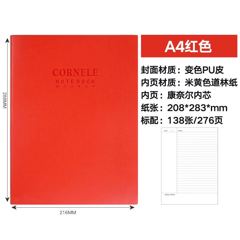 法拉蒙【开学必备】a4康奈尔笔记本子5R高效记忆思维导图横线网格多功能考研复习专用记事录本 康奈尔款-中国红 A4 京东折扣/优惠券