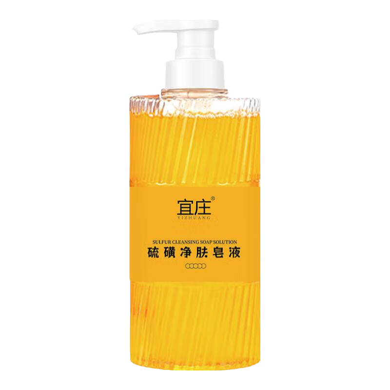宜庄硫磺净肤皂液保湿香皂液 硫磺沐浴露1瓶装【推|荐3瓶装】