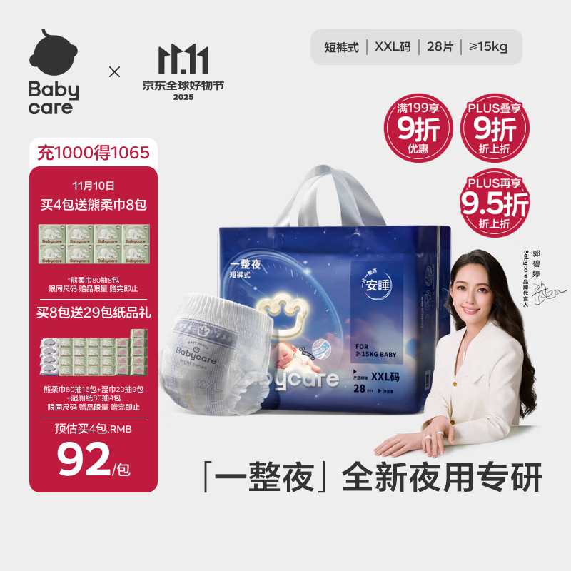babycare一整夜拉拉裤XXL28片(&gt;15kg)大吸量透气夜用安睡婴儿尿不湿