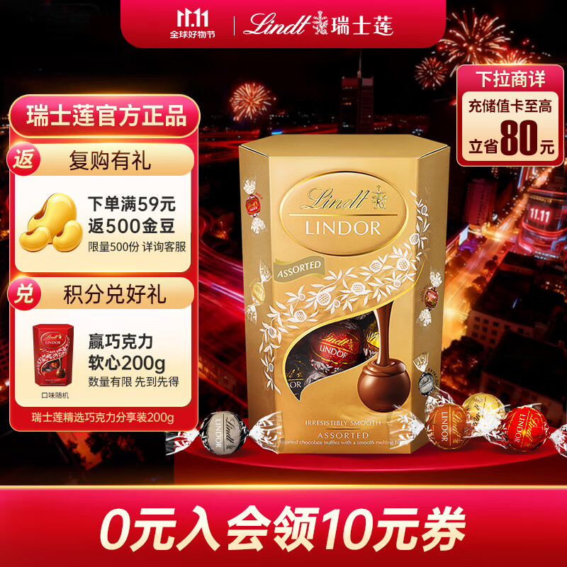 瑞士莲（Lindt）软心精选巧克力 盒装200g  进口 糖果 休闲零食 伴手礼 生日礼物