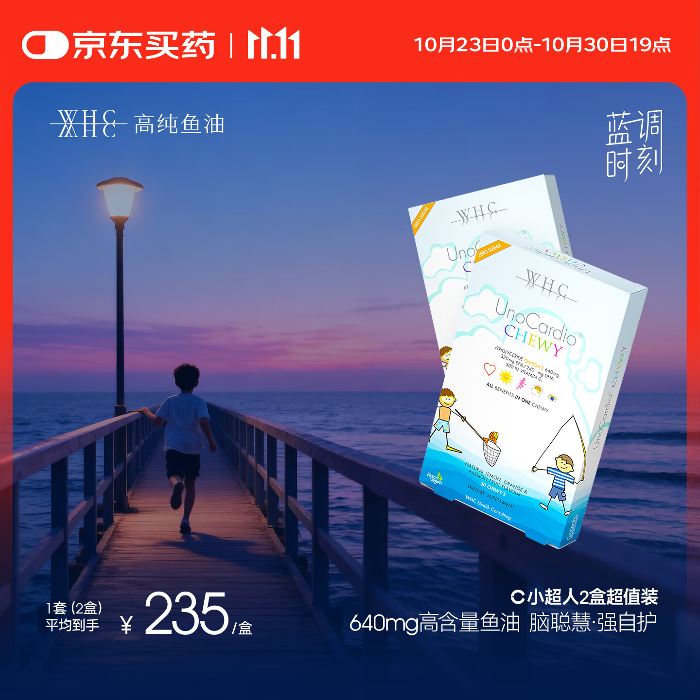 WHC【老爸抽检】小超人儿童鱼油DHA补脑高纯度鱼油免疫力30片*2盒