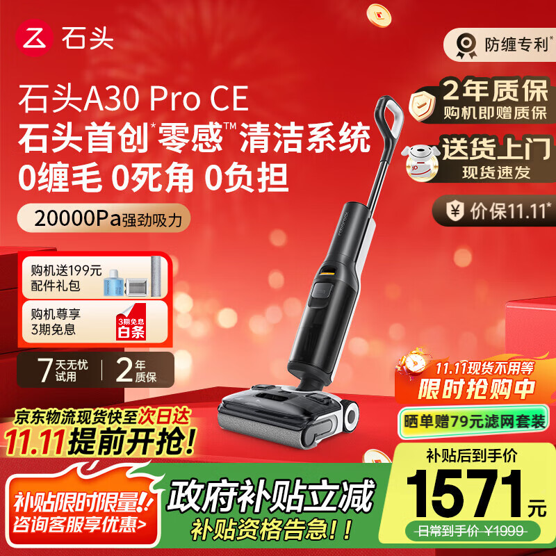 石头A30ProCE洗地机AI全向助力【0缠毛超薄躺平高温除菌】自动清洗吸洗拖一体国家补贴A30ProTurbo同系